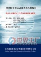 2012年度國內(nèi)外火龍果深加工行業(yè)分析及預(yù)測報告