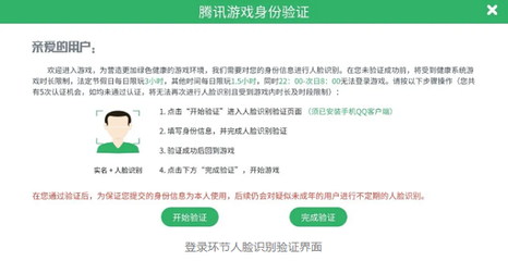 關(guān)于王者榮耀人臉識(shí)別系統(tǒng)的持續(xù)性與解除機(jī)制
