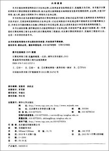 《計(jì)算機(jī)網(wǎng)絡(luò)工程》教材 理論聯(lián)系實(shí)際，培養(yǎng)網(wǎng)絡(luò)工程實(shí)踐能力
